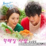 I Need Romance 2
