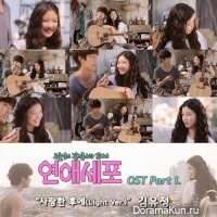 Dating DNA - OST