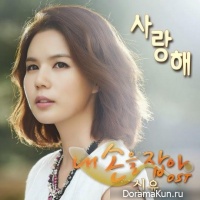 Take My Hand - OST