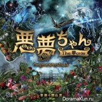 Akumu-chan The Movie - OST