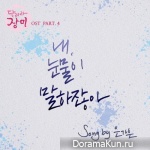 Run, Jang Mi - OST