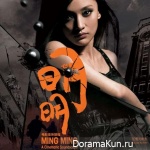 Ming Ming - OST