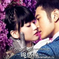 Cruel romance