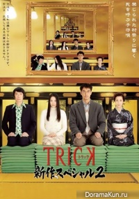 Trick Shinsaku Special 2 (2010)