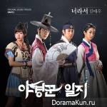 Night Watchman’s Journal - OST