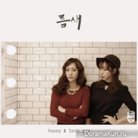 Yeony , Song.gee - Loophole