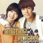 To The Beautiful You
