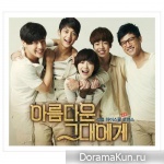 To The Beautiful You