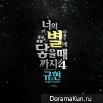 Ho Goo’s Love - OST