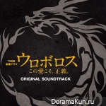 Uroborosu - OST