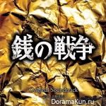 Zeni no Senso - OST