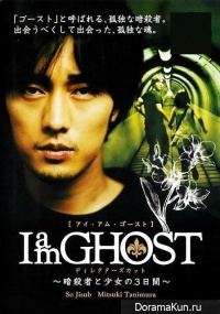 I am Ghost