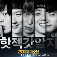 Handsome Boys of the 20th Project