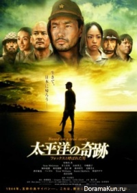Taiheiyou no kiseki: Fokkusu to yobareta otoko