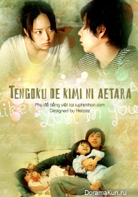 Tengoku de kimi ni aetara