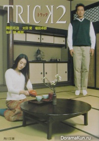 Trick 2