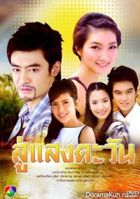 Soo Saen Tawan