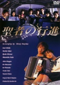 Seija no Koushin