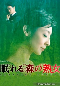 Nemureru Mori No Jyukujyo