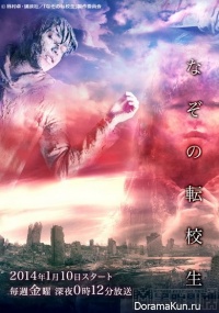 Nazo no Tenkosei