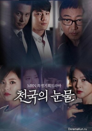 Tears of Heaven