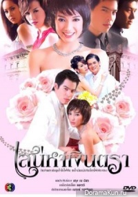 SanaeHa Ngern Tra