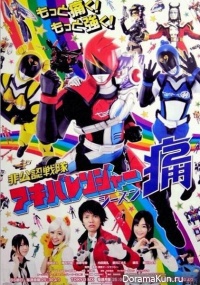 Hikonin Sentai Akibaranger 2