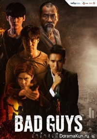 Bad Guys (Thailand)