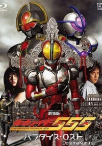 Kamen Rider 555