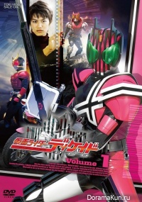 Kamen Rider DCD