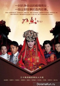 Ru Yi
