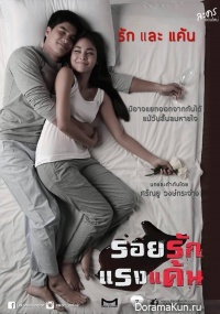 Roi Ruk Raeng Kaen