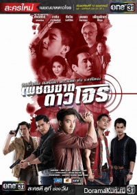 Phetchakard Dao Joan