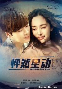 Fall In Love Like A Star