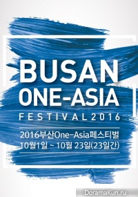 SBS Busan One Asia Festival 2016