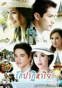 Ruk Pathiharn