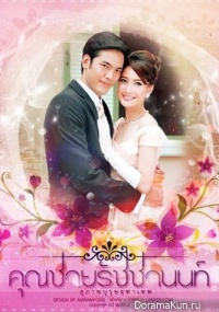Khun Chai Rachanon