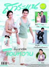 Koo Kaen Saen Ruk