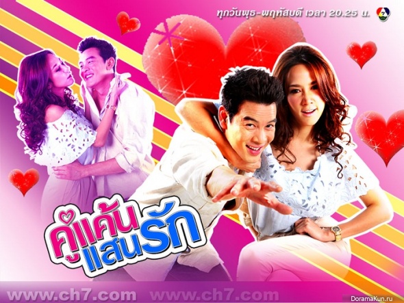 Koo Kaen Saen Ruk