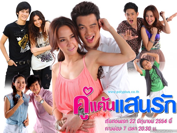 Koo Kaen Saen Ruk