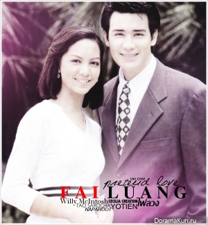 Fai Luang