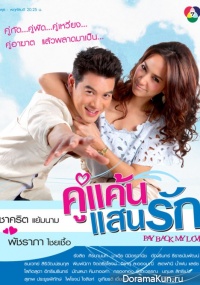Koo Kaen Saen Ruk