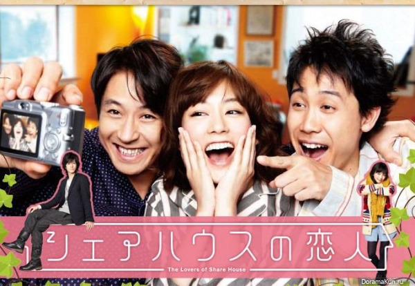 Sharehouse no Koibito