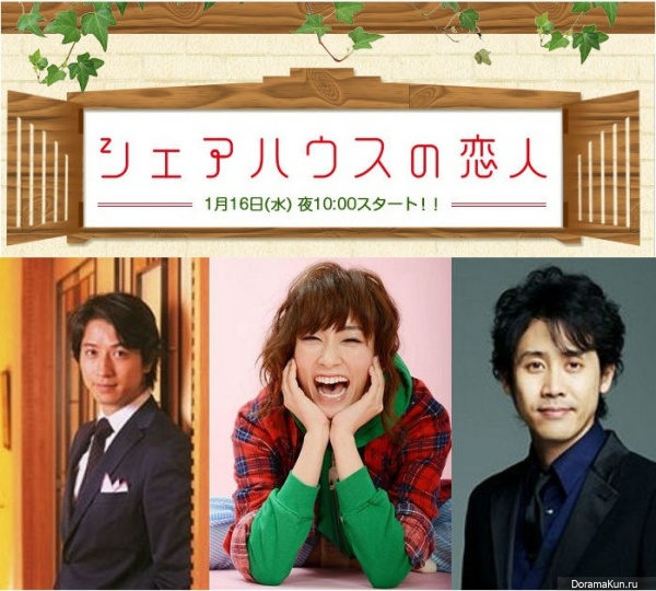 Sharehouse no Koibito