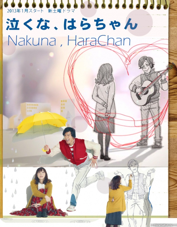 Nakuna, Hara-chan