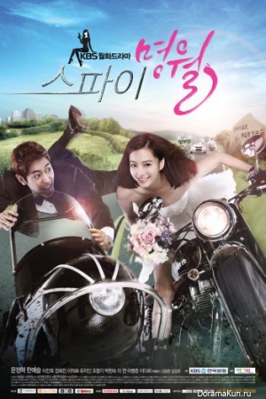 Spy Myung Wol