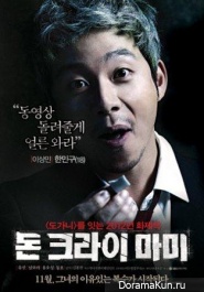 Yoo Sun и др. Для Don't Cry Mommy (Movie)
