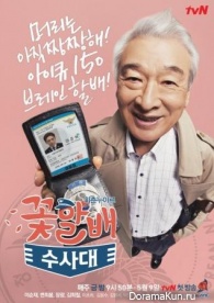 Grandpas Over Flowers Investigation Team