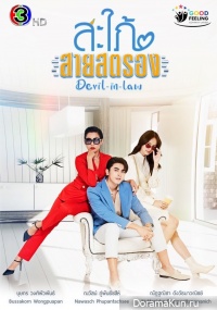Devil in Law