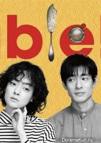 A Table!: Rekishi no Recipe wo Tsukutteta Beru